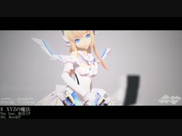 【MMD神姫】XYZの魔法【オールベルン】