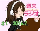 【ラジオ】ゆうラジ【#1】