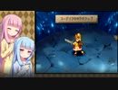 【サガフロ2】琴葉姉妹の縛りプレイ Pt.05【VOICEROID実況】