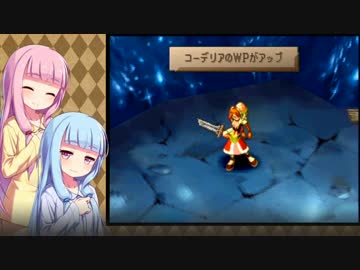 【サガフロ2】琴葉姉妹の縛りプレイ Pt.05【VOICEROID実況】