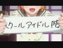 ラブライブ！サンシャイン!!のOPを「メロスのように」にしてみる(1話Ver.)