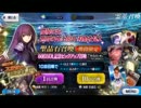 【Fate GO】600万DL記念ピックアップ ガチャ