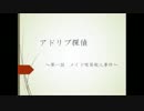 【skype】 アドリブ探偵 第一話 前編 ～メイド喫茶殺人事件～ 【アドリブ】