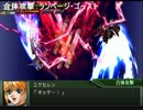 【SRWOG 1~外伝　(・(ｪ)・)23クマ目】　OG1 個別武装その12