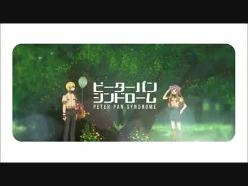 ピーターパン・シンドローム歌った♂【和】