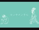 センチメンタル／ToeRio feat.初音ミク