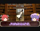 パチュリーのＳＣＰゆっくり雑談その18