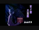 【実況】宵ヶ淵月光録 part1【関西の女コンビ】