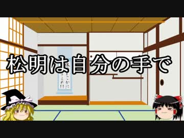 【ゆっくり雑学】松明は自分の手で