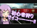 【WoT】ゲスの極み!?初狩リストと化した結月ゆかり【単発もの】