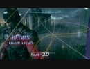 【BATMAN実況 Part.20】ジョーカーさんとの素敵な・・・