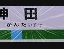 京浜東北線がまったく気づかないうちにDaisuke