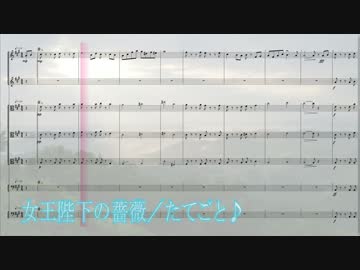 【弦楽七重奏】女王陛下の薔薇【NNI】