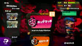 【Splatoon実況】【S+99】複数武器でガチマッチpart1