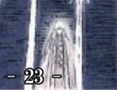 名作初見！「Ruina～廃都の物語～」を実況プレイ Part23