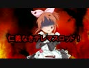 【アリアンロッド２E】仁義なきデレマスロッド　１－１