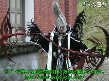 グロテスクな大鎌の作り方