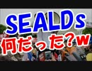 【自民党】SEALDsとは何だったのかｗｗｗ奥田愛基が正体判明ｗｗｗ