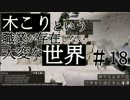 【Banished】 木こりという職業が存在しない大変な世界#18【ゆっくり実況】