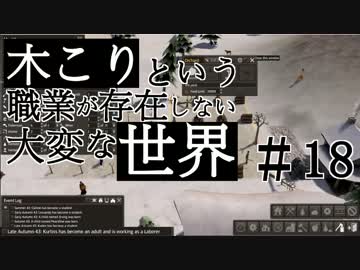 【Banished】 木こりという職業が存在しない大変な世界#18【ゆっくり実況】