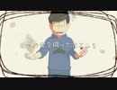 【MMDおそ松さん】カラ松で粘着系男子の15年ネチネチ【次男】