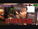 スロット実践新企画【ヒロヤのパーラー○○に挑戦】#2