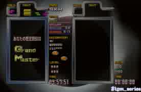 テトリス TGM3 MASTER(CLASSIC) 暫定GM 04:57