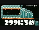 【実況】366日スーパーマリオメーカー　299日目 スターフォックス