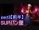 【LoL】エンジョイサモナー日誌　【実況】part3【前半】