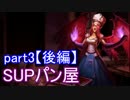 【LoL】エンジョイサモナー日誌　【実況】part3【後編】