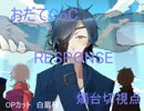 【おだてCoC】RESPONSE【燭台切視点】#4