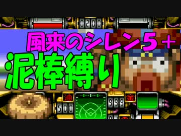 【ゆっくり実況】風来のシレン5+ 波乱の岩場 泥棒縛り part8