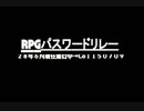 ドラゴンクエストⅡ「RPGパスワードリレー企画」Ｎ編Part2