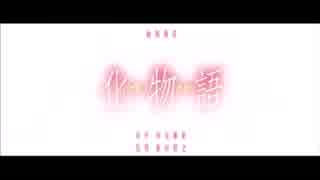 【改】君の知らない物語三点盛【怪】