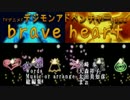 歌ってゆた～vol.2～brave heart【ゆた】