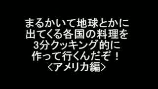 【ヘタリア１０周年企画】まるかいて(中略)作ってみた（アメリカ編）