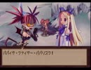 魔界戦記ディスガイアをてけてけ実況 part8