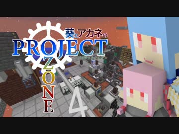 【Minecraft】葵とアカネのProject Ozone 4