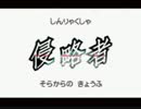 ポケモンホワイト2「しんりゃくしゃ」 BadEnd1