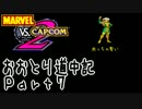 【MvC2】おおとり道中記【騒音】part7