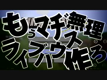 【5人実況】もぅﾏﾁﾞ無理。。ライブハウス作ろ。。【Minecraft】2発目