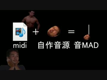 音MAD部・手抜きの裏技