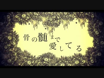 「骨の髄まで愛してる」歌わせて頂きました。/一子・iciko