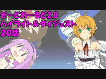 【SW2.0】ゆるっとそーどわーるど２０【オリジナル卓】