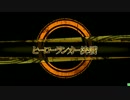 ヒーローランカー決戦20160703A