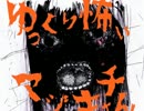 【其の70】ゆっくり怖いマジキチさん【激情の10連発！！】