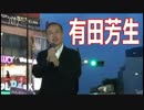 7/10【参議院選挙】有田候補に対する「拍手」が、もの凄く多い件 (((((((((((