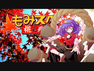 【ゆっくりTRPG】椛のハーレムサタスペ卓　3-27