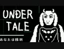 #001 海外で「ゼルダ」を越えた人気ゲーム【UNDERTALE】
