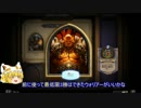 【Hearthstone】元を取るのを目標に闘技場！　　part.7
